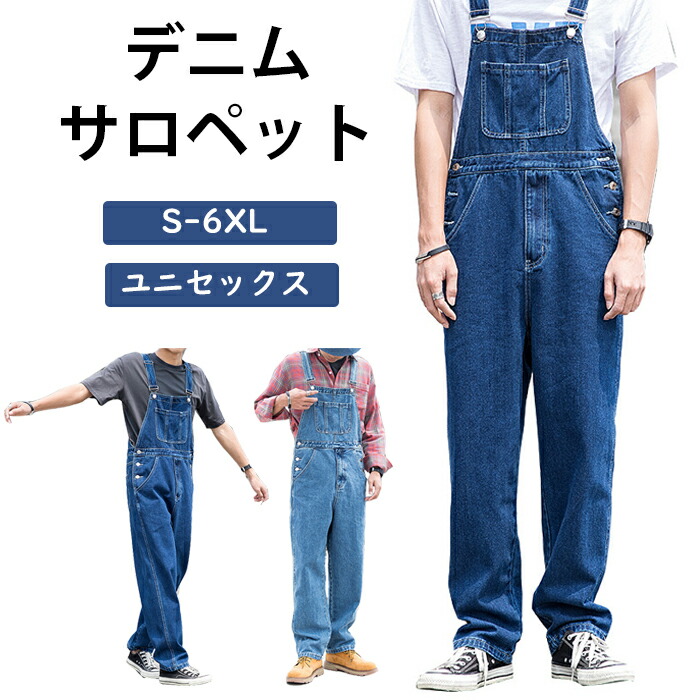 楽天市場】オーバーオール デニム サロペット メンズ サロペット
