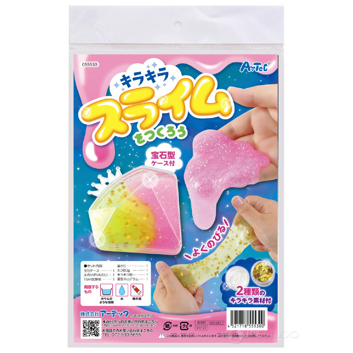 楽天市場】スライム キット 手作り 工作 宝石ケース入り!キラキラ