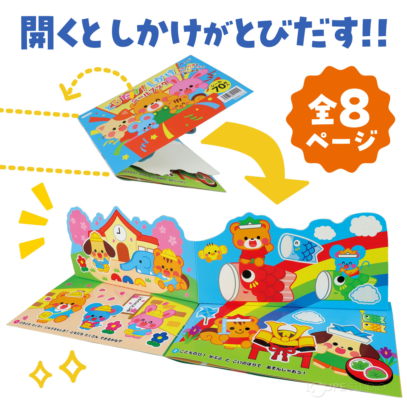 楽天市場】絵本 シール おもちゃ 知育玩具 幼児 子供 とびだす!しかけ