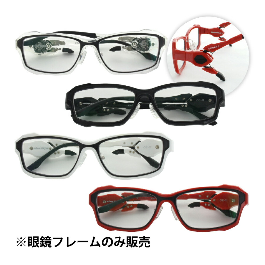 楽天市場】メガネフレームのみ ゴッドアイ ゲーマー GE-01 [56サイズ