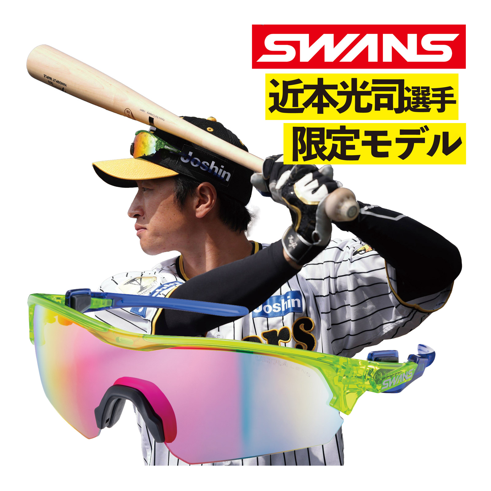 楽天市場】阪神タイガース 近本選手限定モデル スポーツサングラス