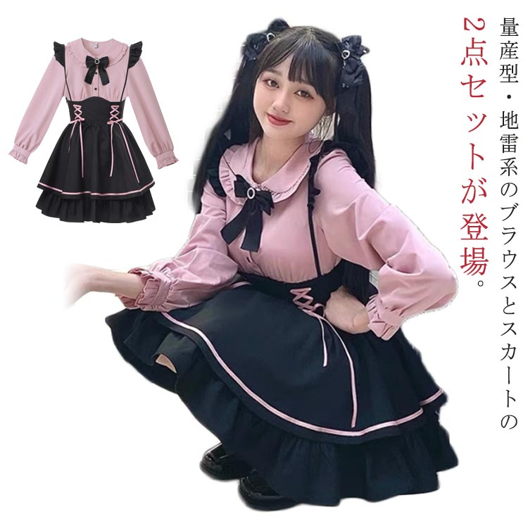 楽天市場】ハイウエスト 2点セット 量産型 地雷系 セットアップ 上下