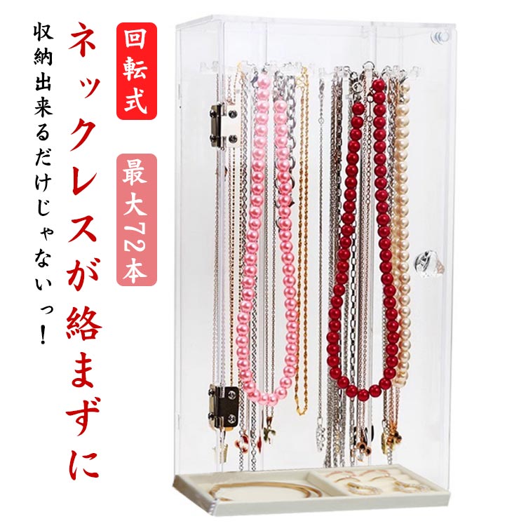 楽天市場】 ネックレスケース 回転式ネックレスケース ジュエリー