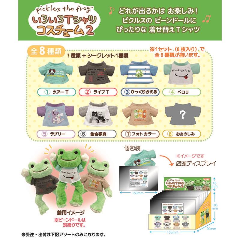 楽天市場】かえるのピクルス いろいろTシャツ コスチューム2(アソート