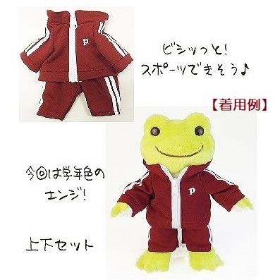 楽天市場】 かえるのかえるのピクルス ピクルス ジャージセット エンジ