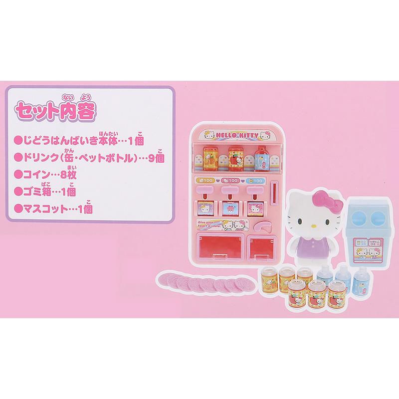 楽天市場】ハローキティ 自動販売機遊び じどうはんばいきあそび