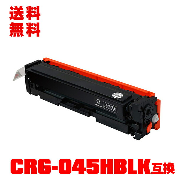 楽天市場】トナーカートリッジ 045hの通販