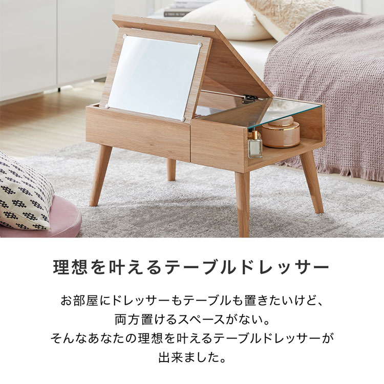 楽天市場】ドレッサー ローテーブル テーブル ロータイプ 鏡台 収納