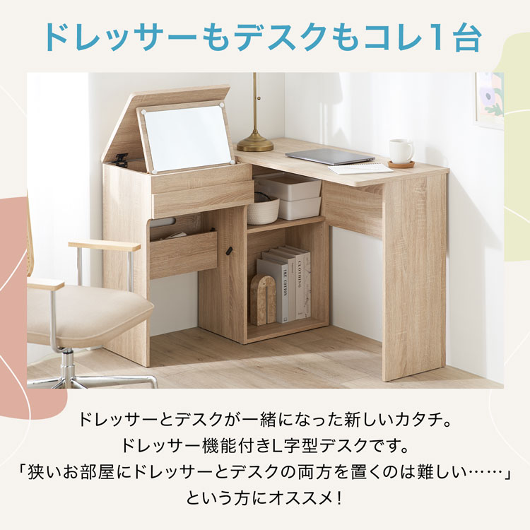 あ*4様 収納付きデスク ドレッサー デスク単品 [幅120] LOWYA 収納付き