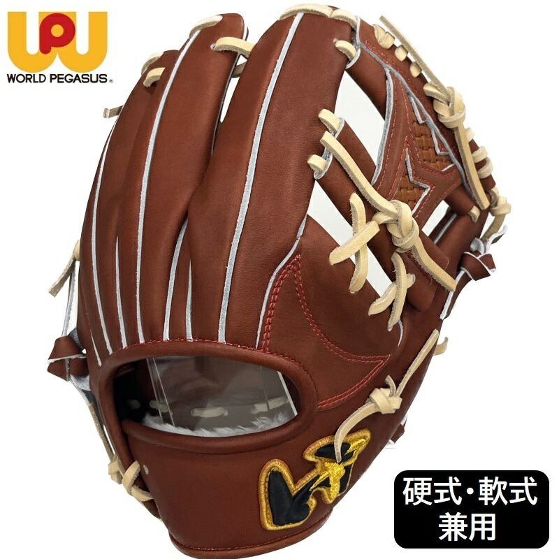 楽天市場】ワールドペガサス 野球 硬式 軟式 兼用 グラブ グローブ