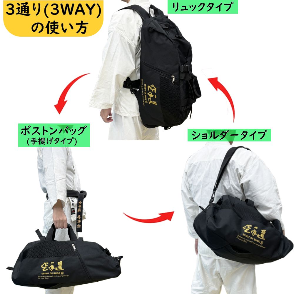 楽天市場】【黒帯キーホルダー付き】空手道3WAYバッグ (リュック