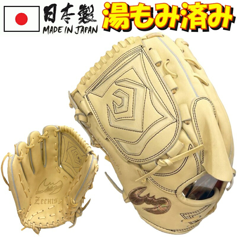 楽天市場】左投げ用 左利き ジームス 野球 硬式グラブ グローブ 投手用