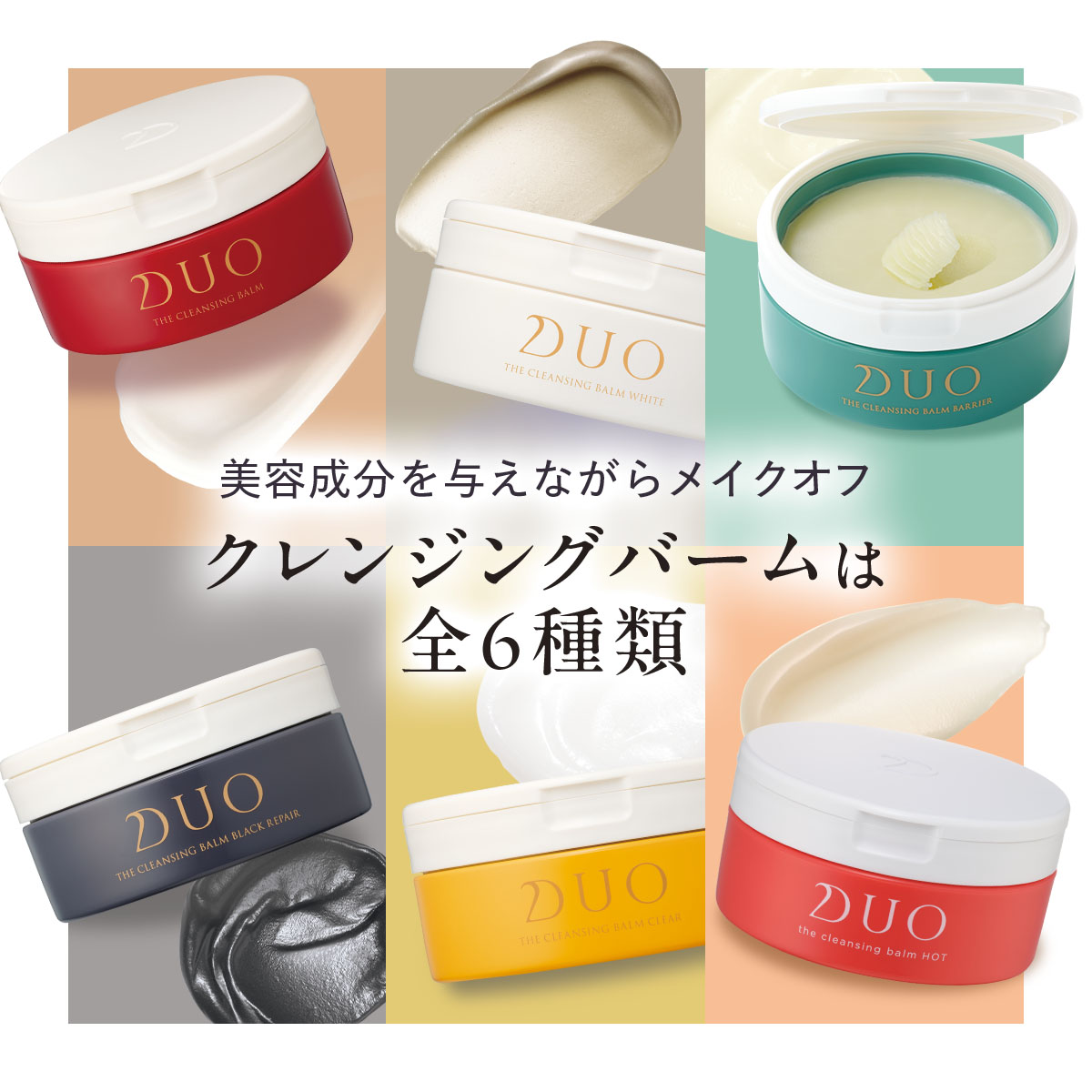 楽天市場】【DUO公式】デュオ ザ クレンジングバーム 選べる4種 本体4