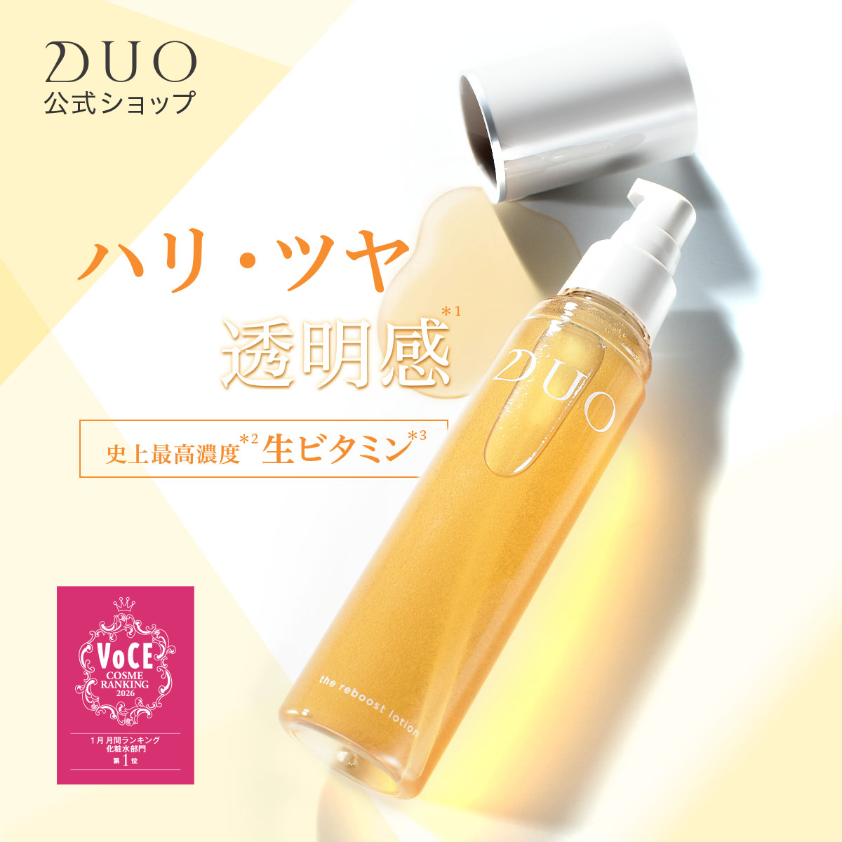 楽天市場】【DUO公式】ザ リブーストローションa 化粧水 120ml 約1ヵ月