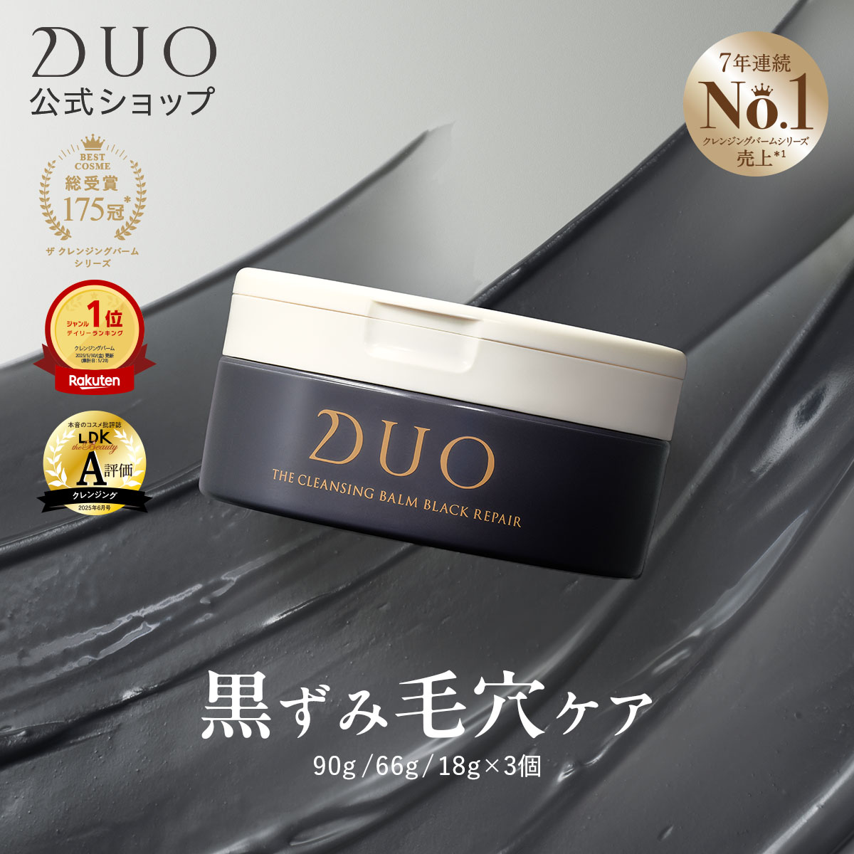 楽天市場】【DUOが徹底追求した毛穴対策・黒ずみ毛穴ケア！】 ザ