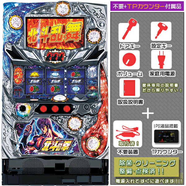 楽天市場】パチスロ 北斗の拳 転生の章（パチスロ｜ダーツ・ビリヤード