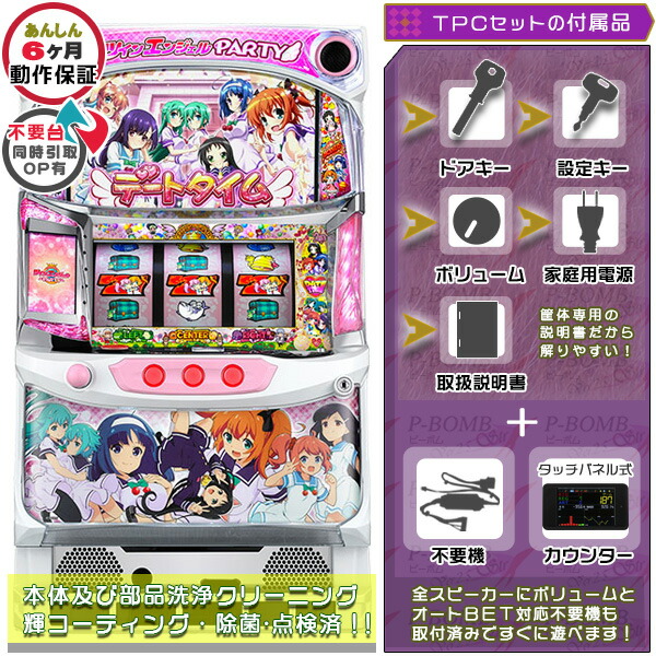 楽天市場】ツインエンジェル 実機の通販