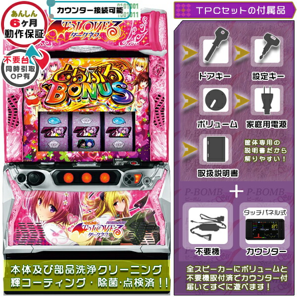 楽天市場】L ToLOVEるダークネス(スマスロ) パチスロの通販