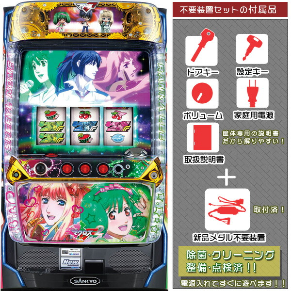 楽天市場】マクロスフロンティア2 実機（ダーツ・ビリヤード・遊技機