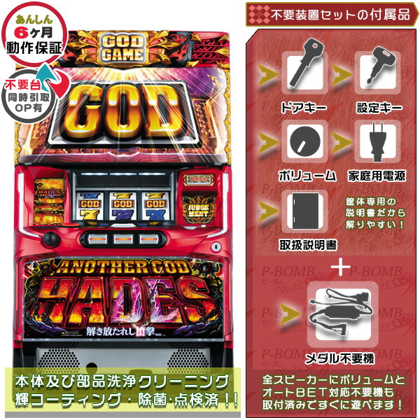 楽天市場】パチスロ 実機 アナザーゴッドハーデスの通販