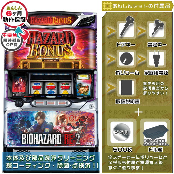 楽天市場】パチスロ実機 バイオハザードリベレーションの通販