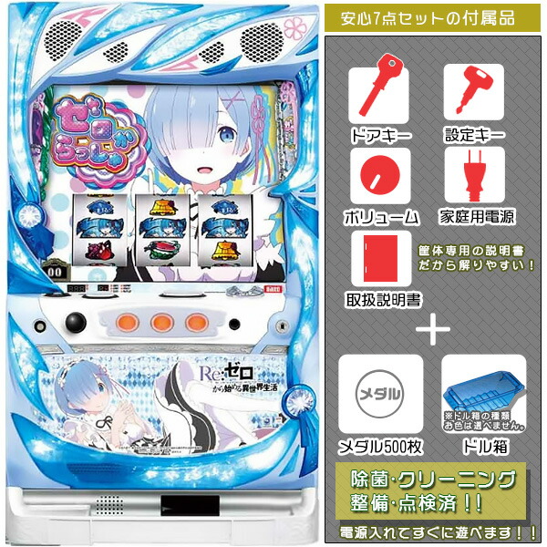 楽天市場】パチスロ 実機リゼロの通販