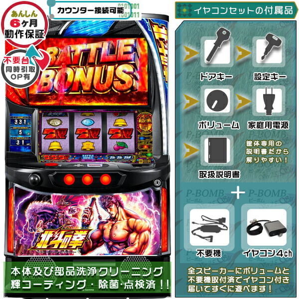 楽天市場】スマスロ 北斗の拳 実機の通販