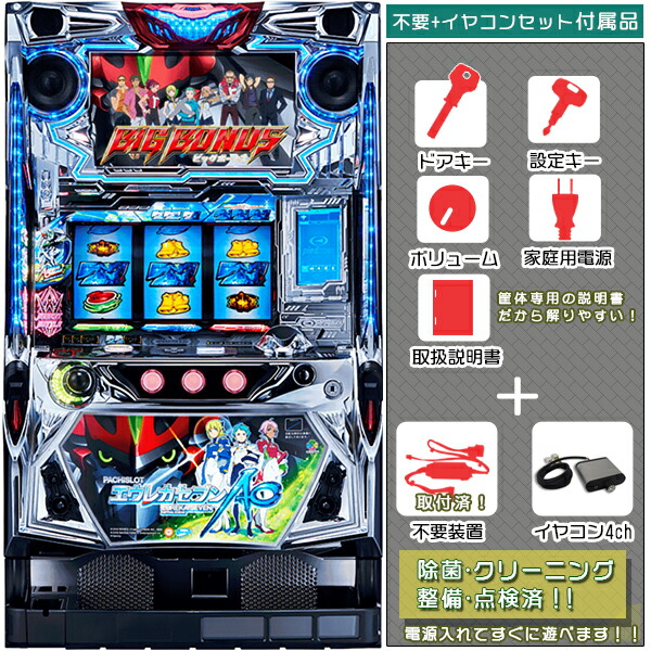 エウレカセブン2実機コイン不要機付き