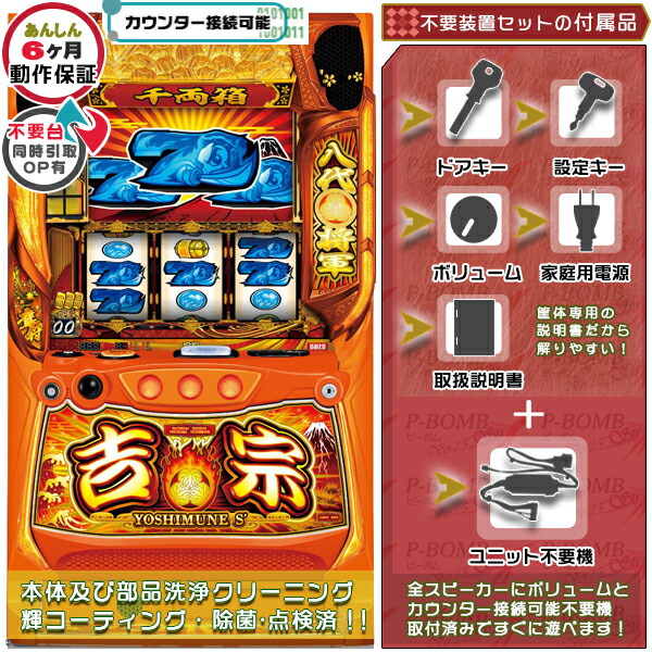 楽天市場】パチスロ 吉宗（パチスロ｜ダーツ・ビリヤード・遊技機