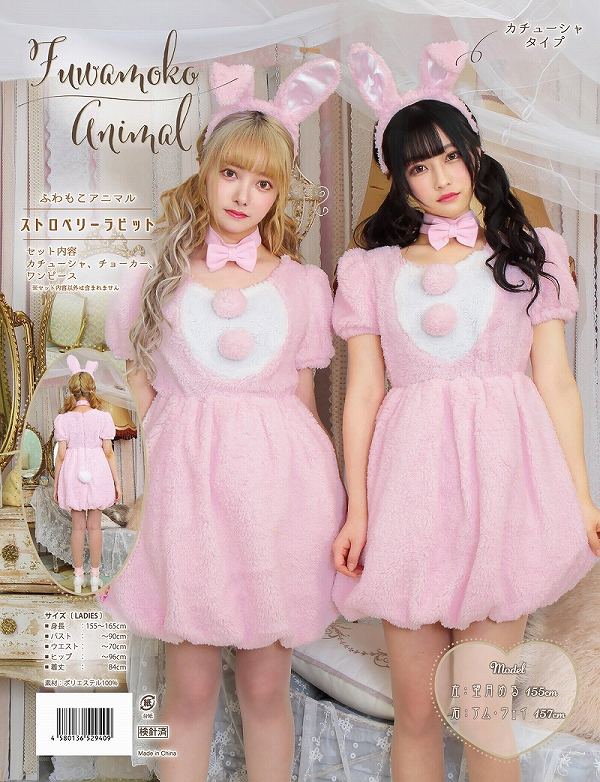 楽天市場】ふわもこアニマル ストロベリーラビット [ピンク うさぎ