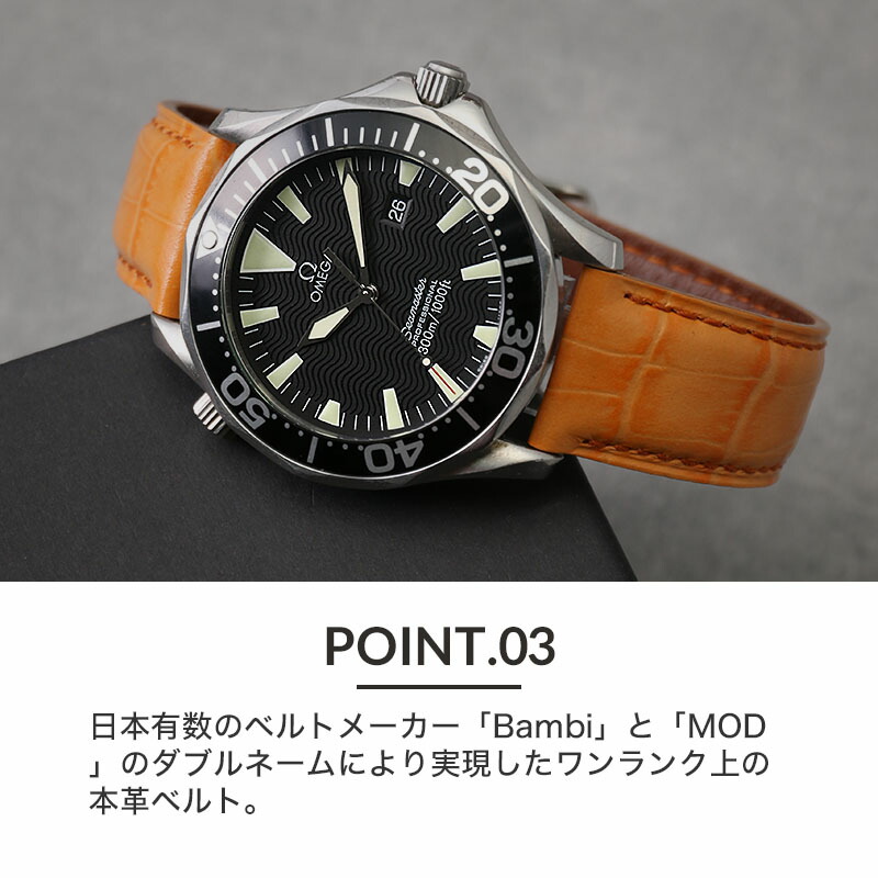 楽天市場】【オメガ 対応】MOD 強力 撥水 レザー OMEGA 腕時計 替え