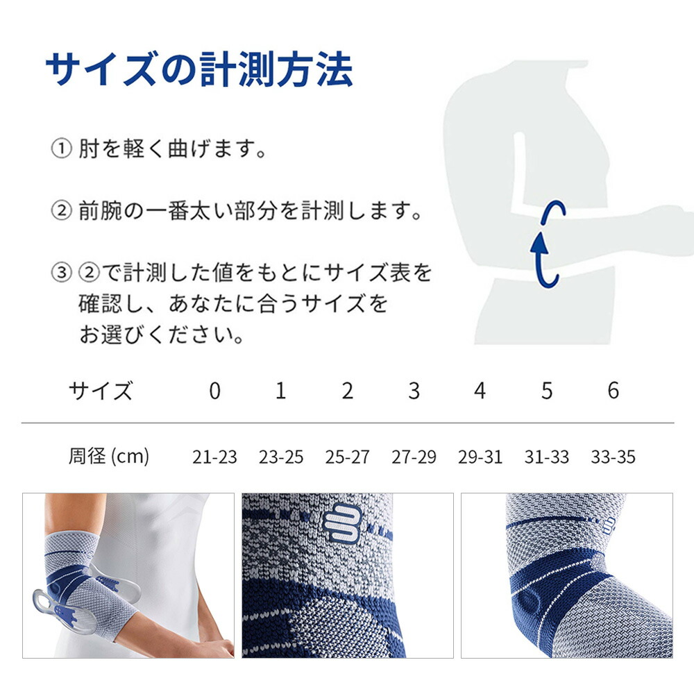 楽天市場】公式【BAUERFEIND】 バウアーファインド 肘用サポーター