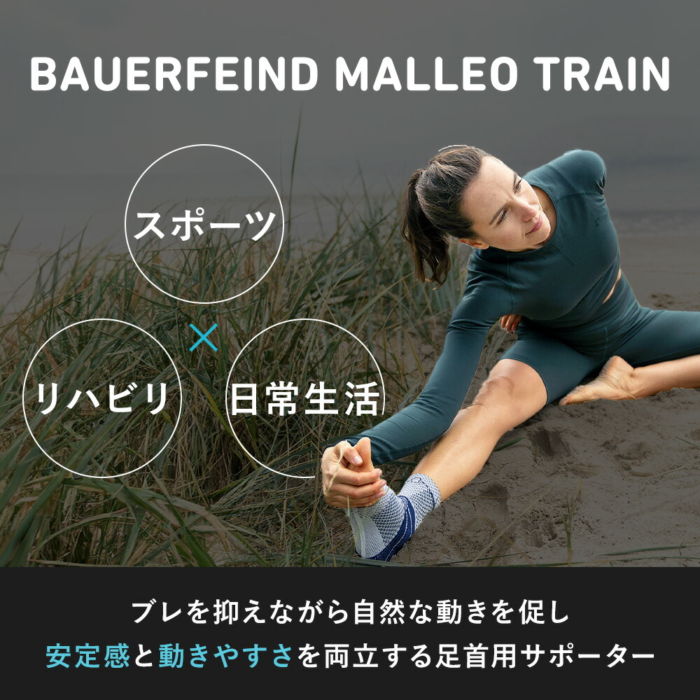楽天市場】公式【BAUERFEIND】 バウアーファインド 足首用サポーター