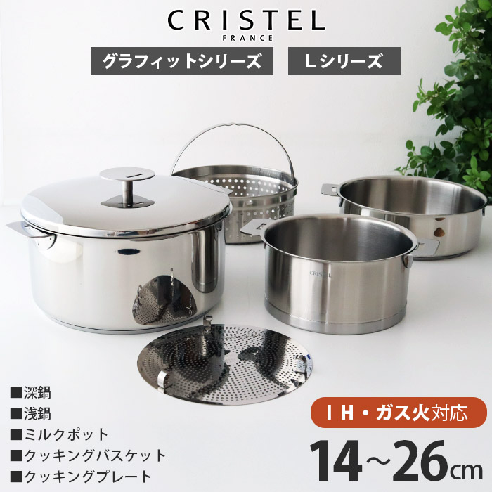 楽天市場】クリステル 鍋 CRISTEL グラフィットシリーズ Lシリーズ 深