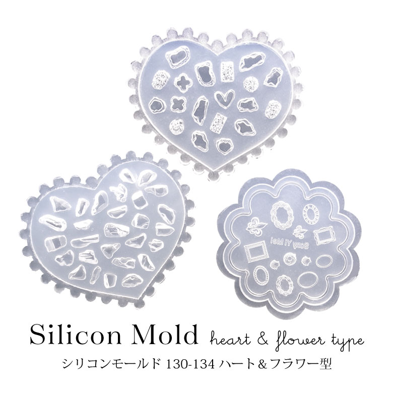 楽天市場】【SALE】 シリコンモールド 130～134 ハート ＆ フラワー型