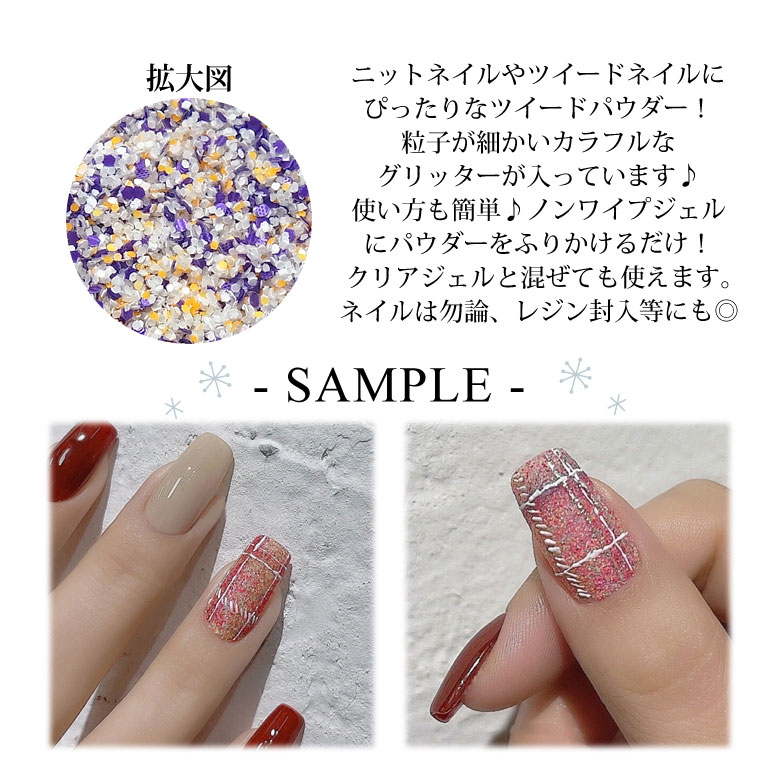 楽天市場】ネイル グリッター ツイード パウダー ケース入り 全6色
