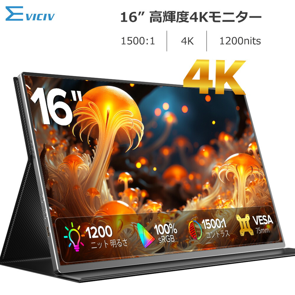 モバイルモニター 16インチ 4k」の人気商品一覧 | 安い商品を通販