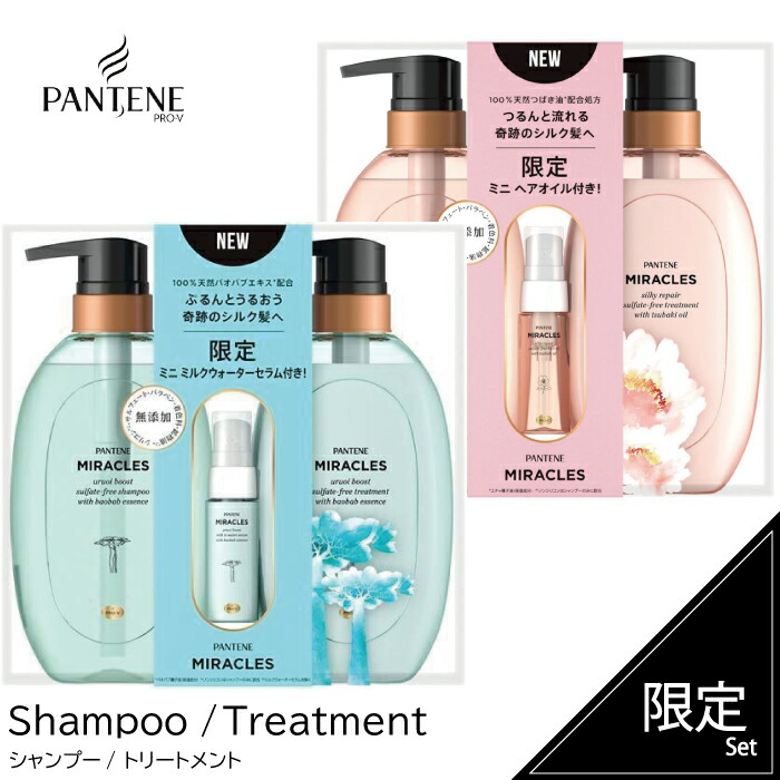 楽天市場】パンテーンミラクルズ シャンプー トリートメント ミニ