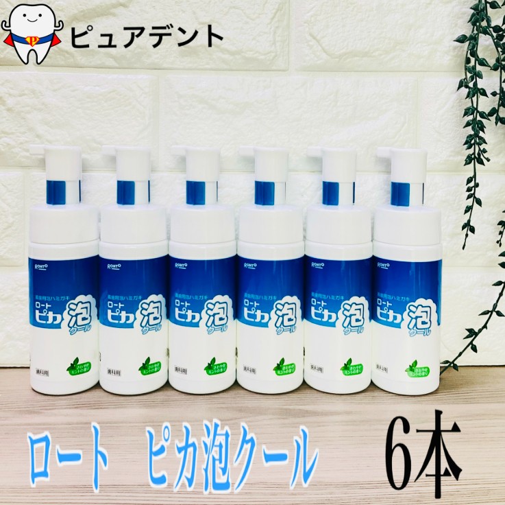 楽天市場】松風 ロートピカ 泡クール 150ml×6本 セット 歯科専売 義歯