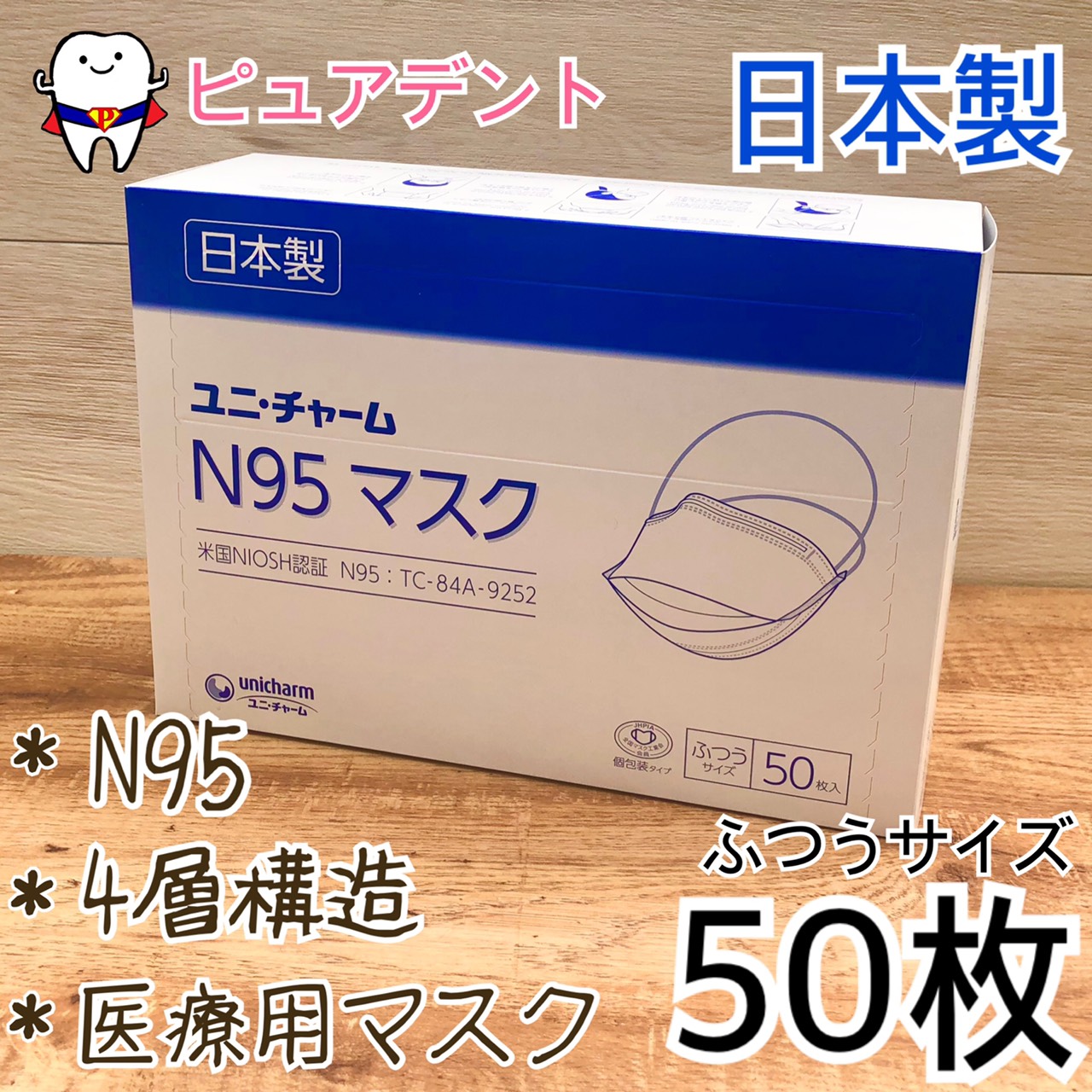 楽天市場】【送料無料】【日本製】【4層構造☆医療用マスク】ユニ