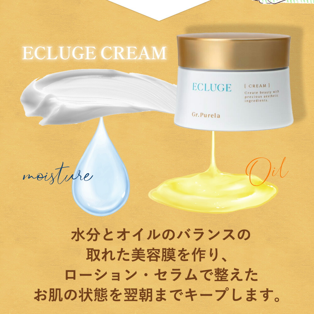 楽天市場】【PURELA公式】ECLUGE CREAM（100g）高機能クリーム
