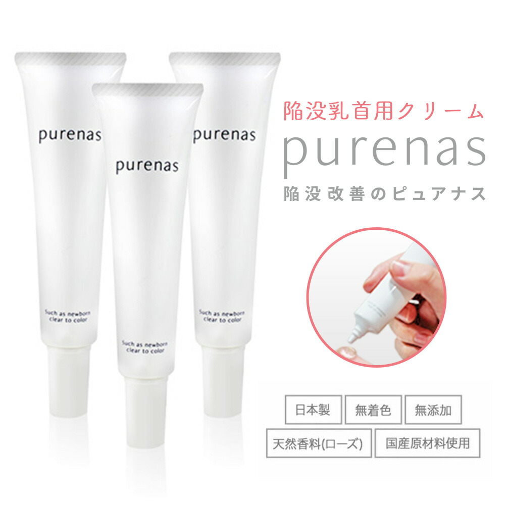 楽天市場】【送料無料☆約20%OFF☆3個セット】Purenas ピュアナス