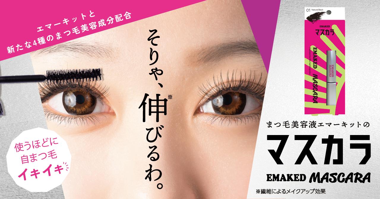 楽天市場】【正規品公認販売店】EMAKED（エマーキット）マスカラ2本