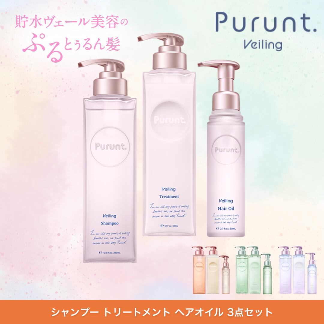 楽天市場】プルント Purunt シャンプー トリートメント ヘアオイル 3点
