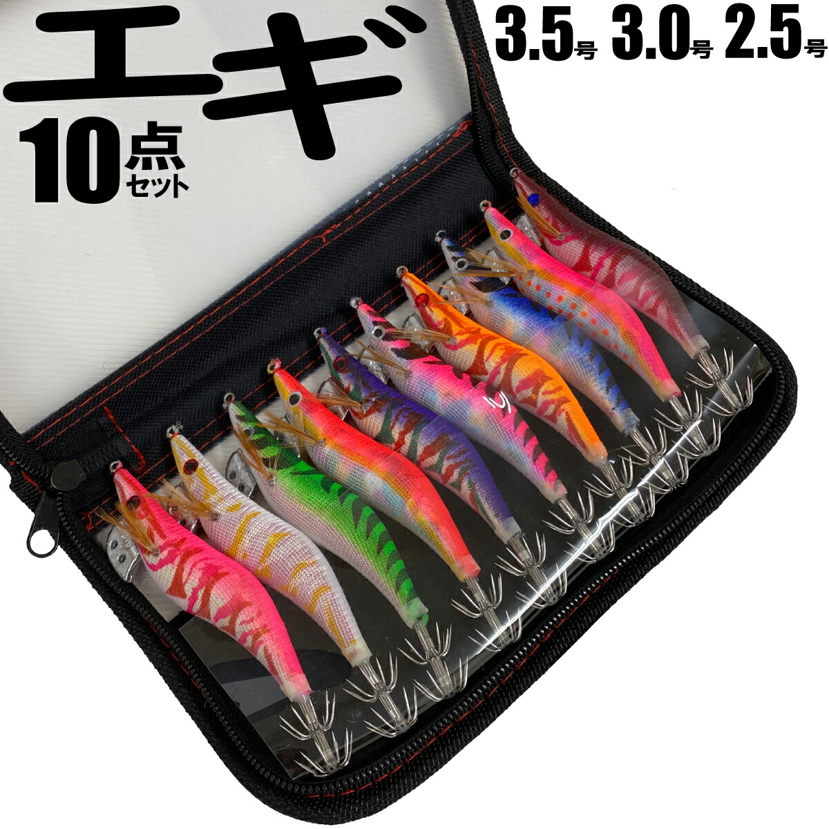 楽天市場】エギ エギング10点 餌木 イカ釣り 3.5号 3.0号 2.5号 ルアー