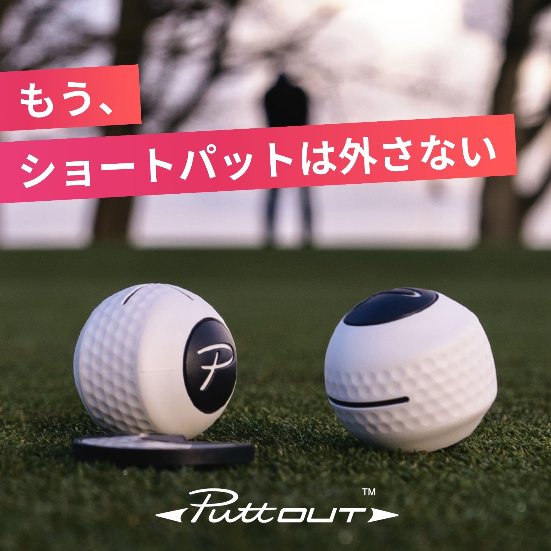 楽天市場】【宮本プロ大絶賛!!】＜公式＞パター練習器具 PuttOUT