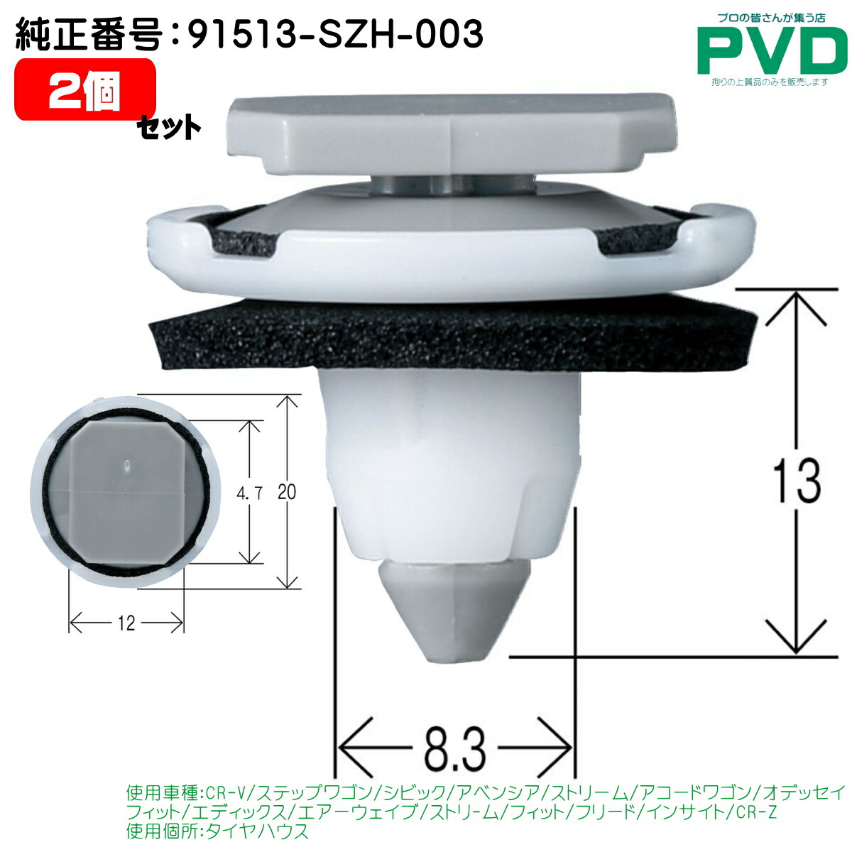 楽天市場】スライドドアレールカバー クリップ 2個 ホンダ N-BOX 純正