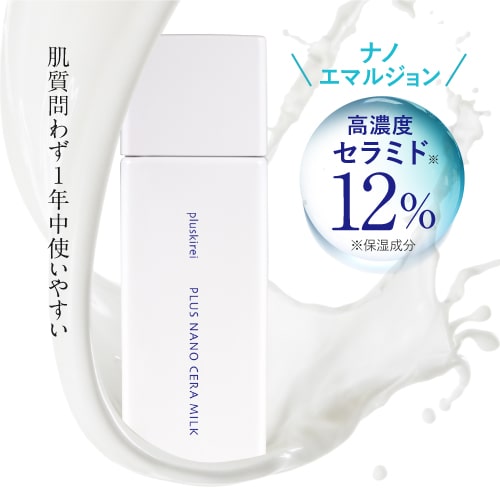 楽天市場】[美容皮膚科医 監修] 高濃度12％ セラミド 乳液 ナノ