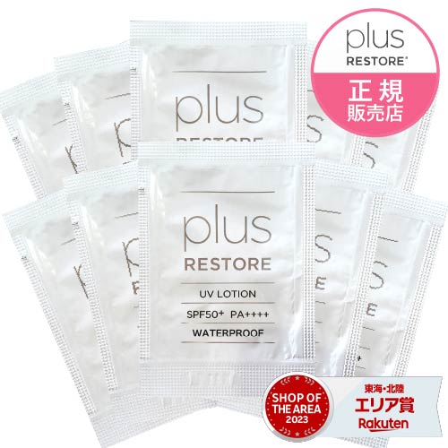楽天市場】プラスリストア UVローション お試し10回分セット 1mL×10