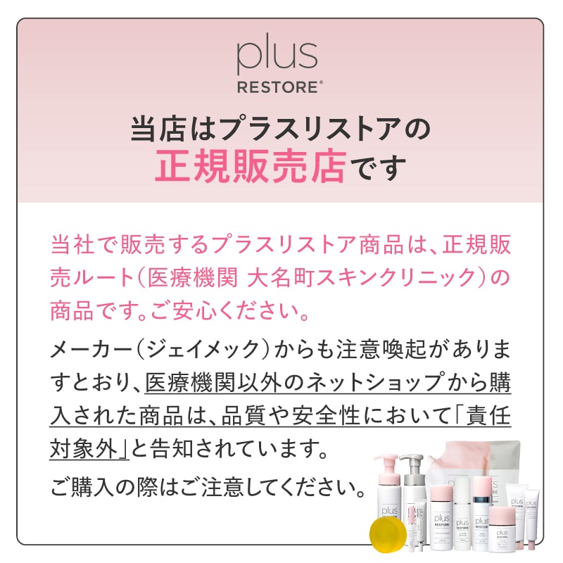 楽天市場】プラスリストア UVローション 2個 日やけ止め美容液 +